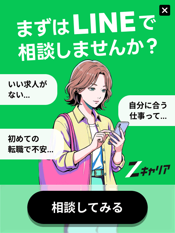 まずはLINEで相談しませんか？